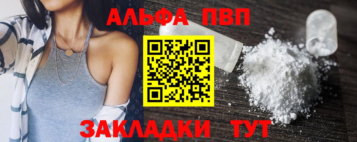 Alpha PVP  Alfa_PVP крисы CK  Вход с VPN  Дивногорск  А ПВП СК 