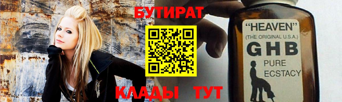 Бутират Butirat  Вход с VPN  Дивногорск 